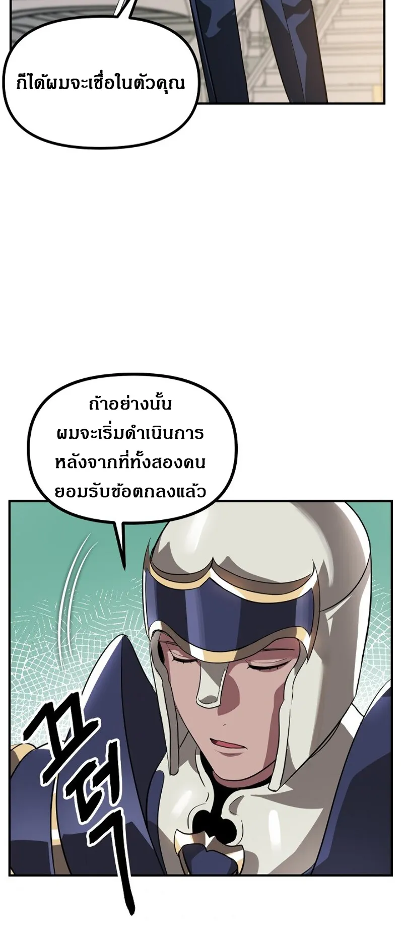SSS-Class Suicide Hunter ตอนที่ 23 หน้า 36