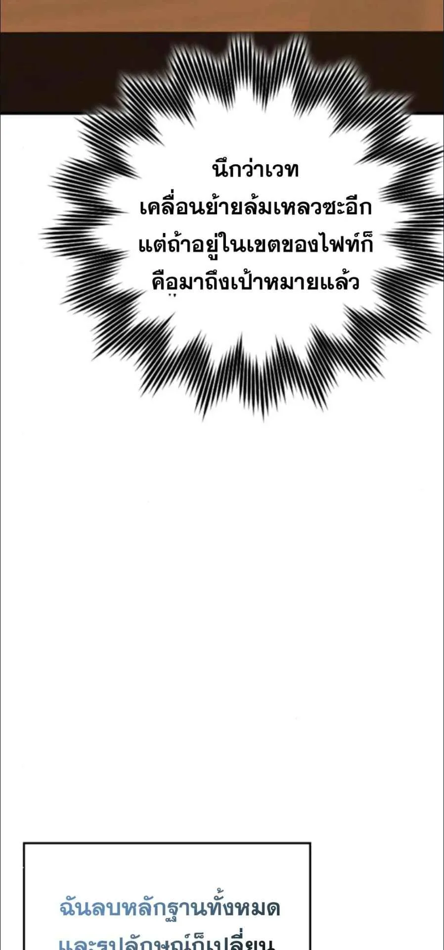 A Genius Wizard Who Breaks Boundaries ตอนที่ 4 หน้า 50