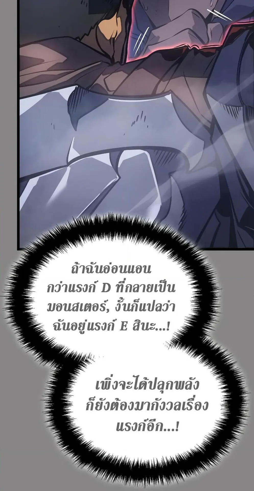 Solo Leveling: Ragnarok ตอนที่ 2 หน้า 86
