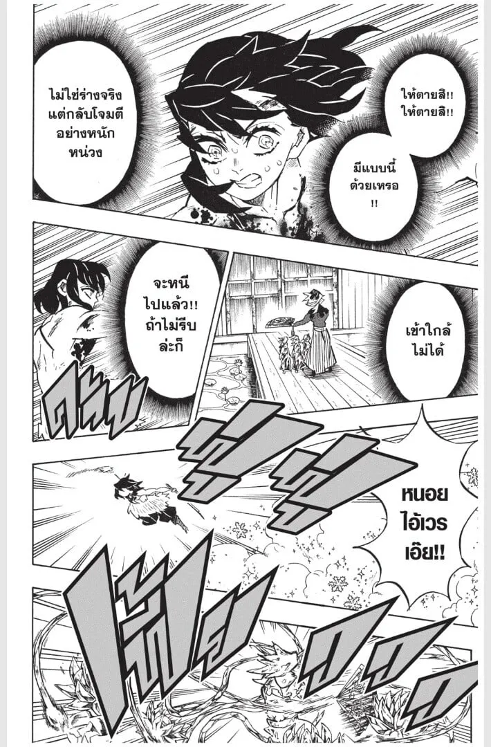 Kimetsu no yaiba ตอนที่ 161 หน้า 20