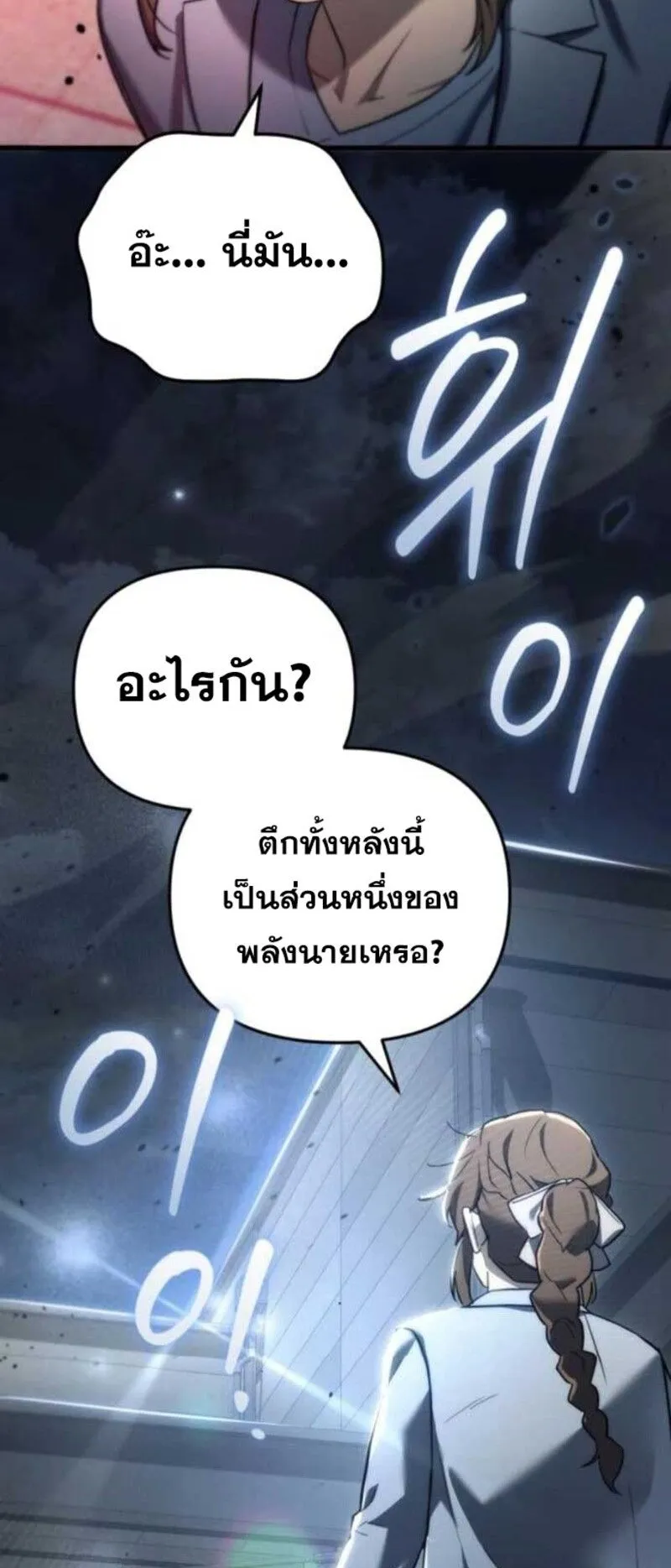 Hiding the logistics center in Apocalypse ตอนที่ 13 หน้า 40