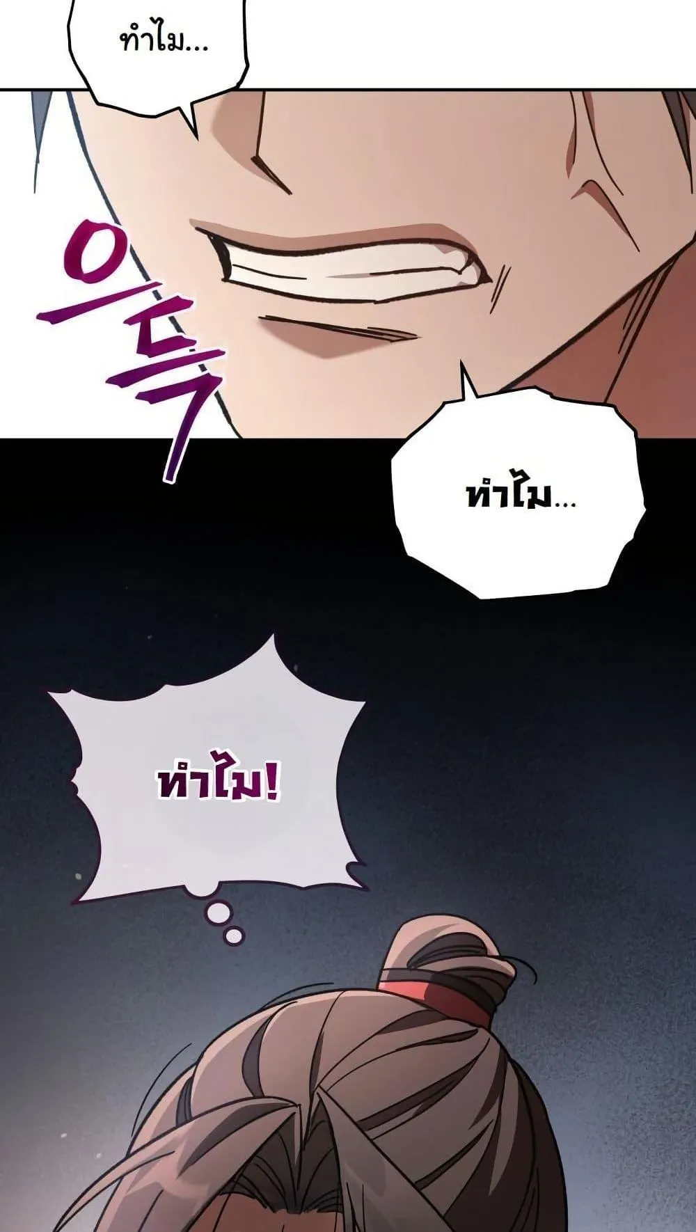 The Youngest Son of the Eunhae Sangdan ตอนที่ 4 หน้า 51