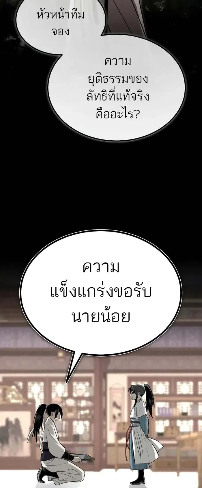 Records of the Demonic Path’s Return ตอนที่ 3 หน้า 100