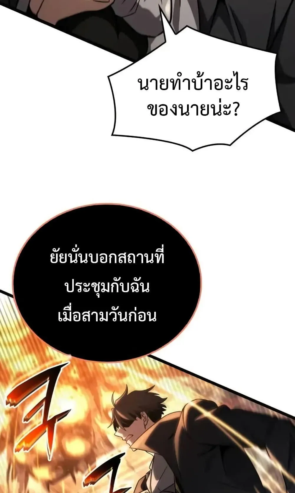 Insanely-Talented Player ตอนที่ 31 หน้า 60