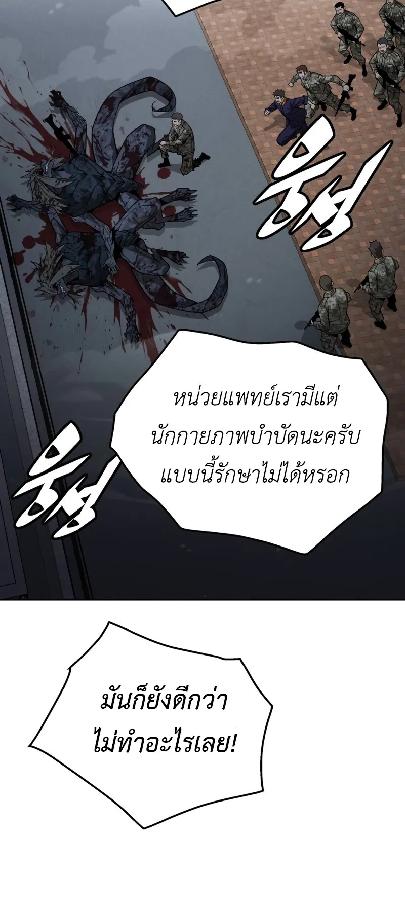 Apocalyptic Chef Awakening ตอนที่ 6 หน้า 68