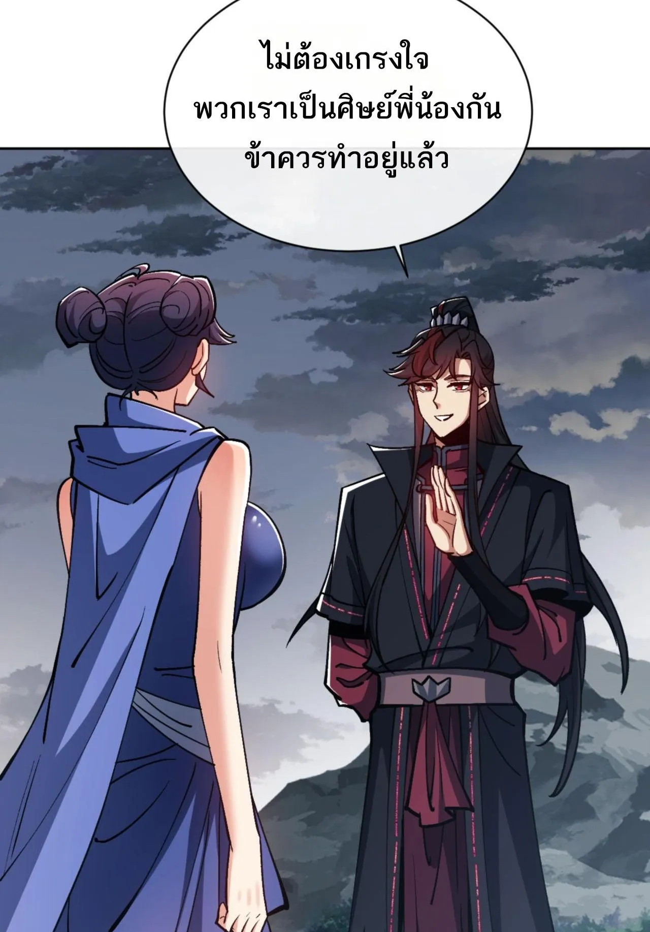 Devious Son of Heaven ตอนที่ 68 หน้า 26
