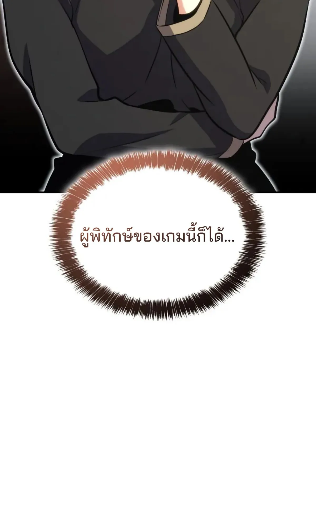 The Cold-Blooded Warrior ตอนที่ 3 หน้า 122