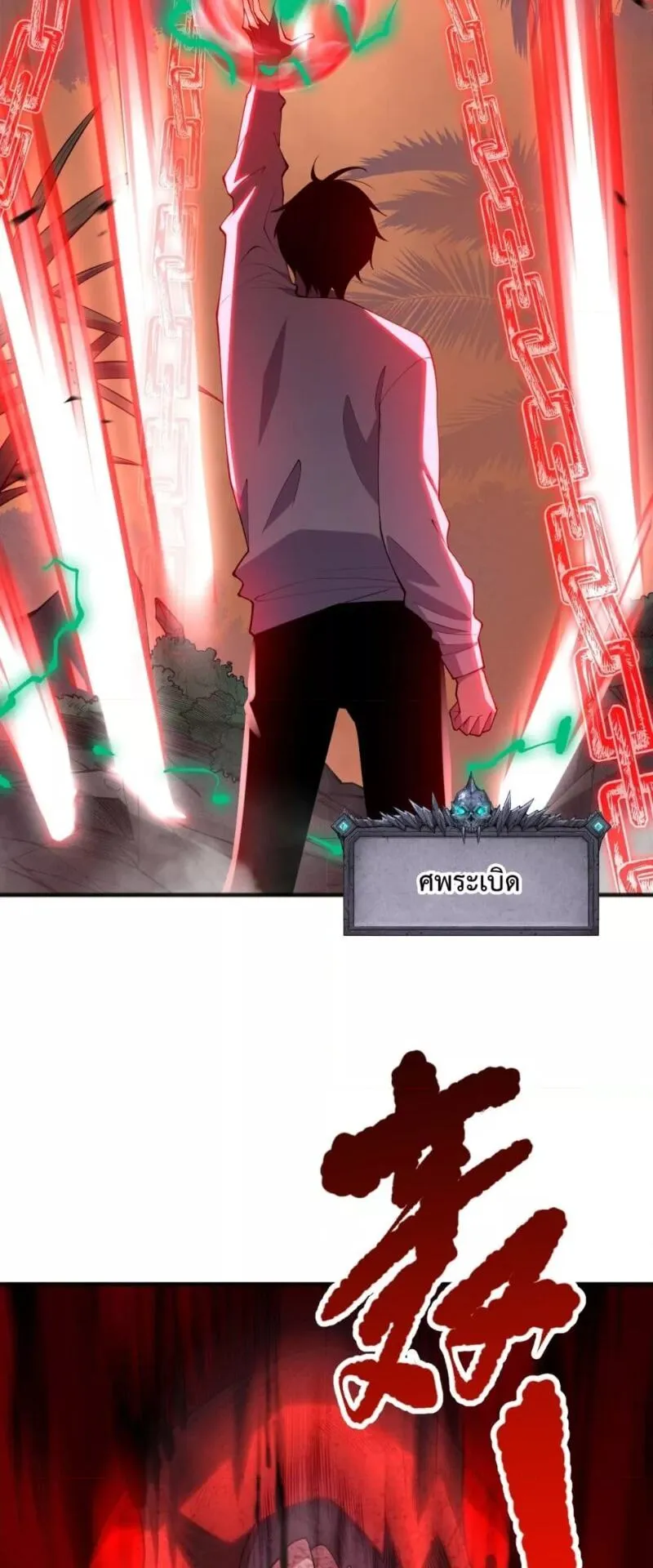 Disastrous Necromancer ตอนที่ 95 หน้า 44