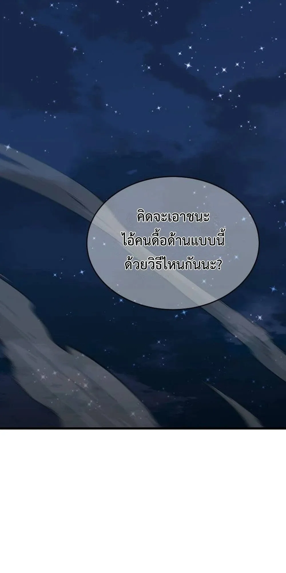 The Genius Mage Who Uses His Fists ตอนที่ 36 หน้า 92