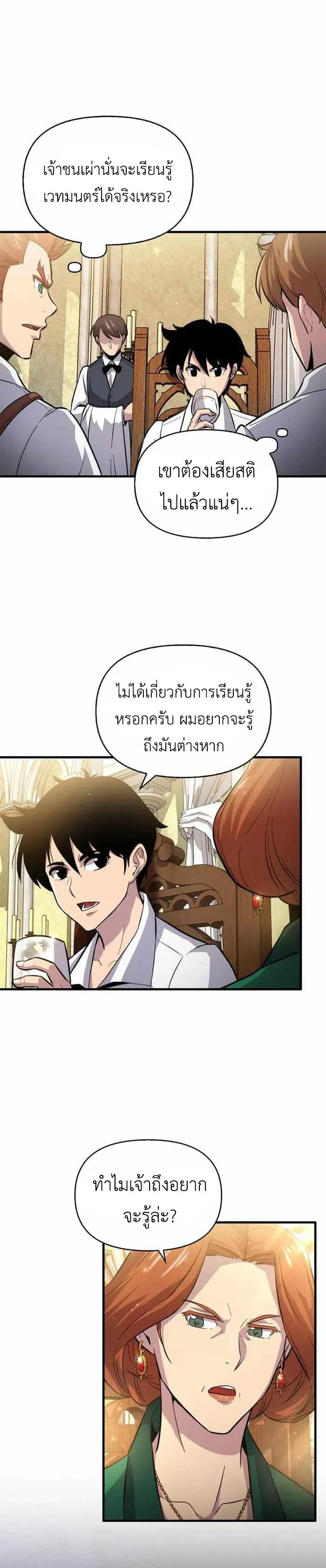 Return of the Ninth-Class Swordmaster : Sword Seeker ตอนที่ 3 หน้า 30