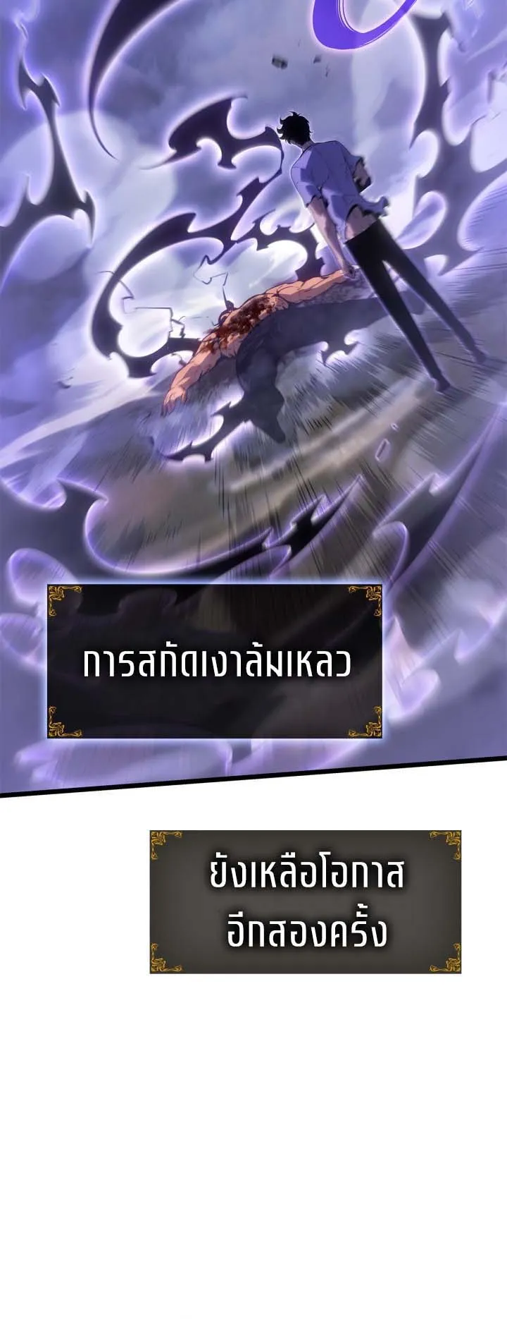 Solo Leveling: Ragnarok ตอนที่ 59 หน้า 10
