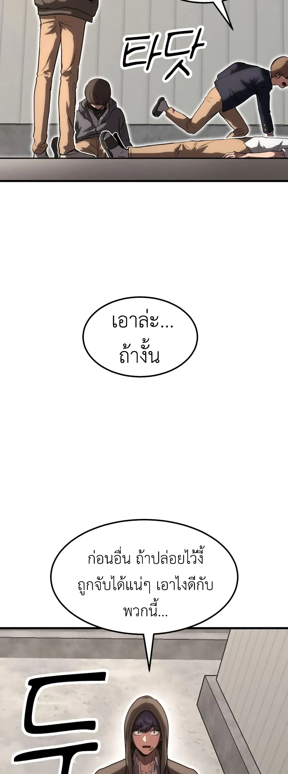 Emperor Of Kings ตอนที่ 3 หน้า 74
