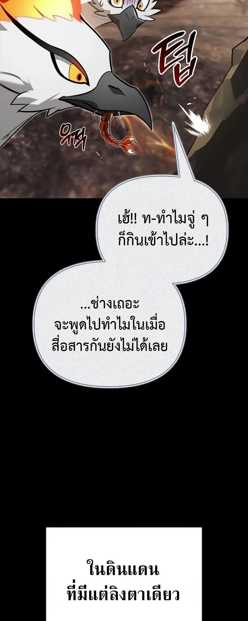 S-Class Hunter Heals with Monsters ตอนที่ 9 หน้า 61