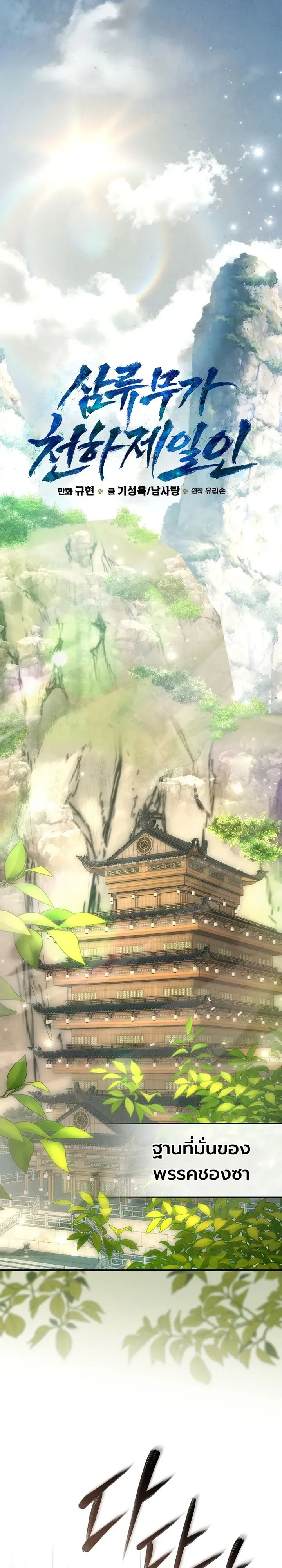 Third-Rate Martial Family Becomes the Best Under Heaven ตอนที่ 13 หน้า 9