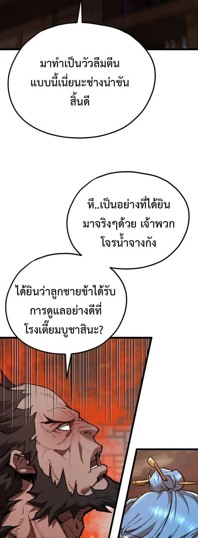 Unrivaled Spear Ghost ตอนที่ 39 หน้า 14