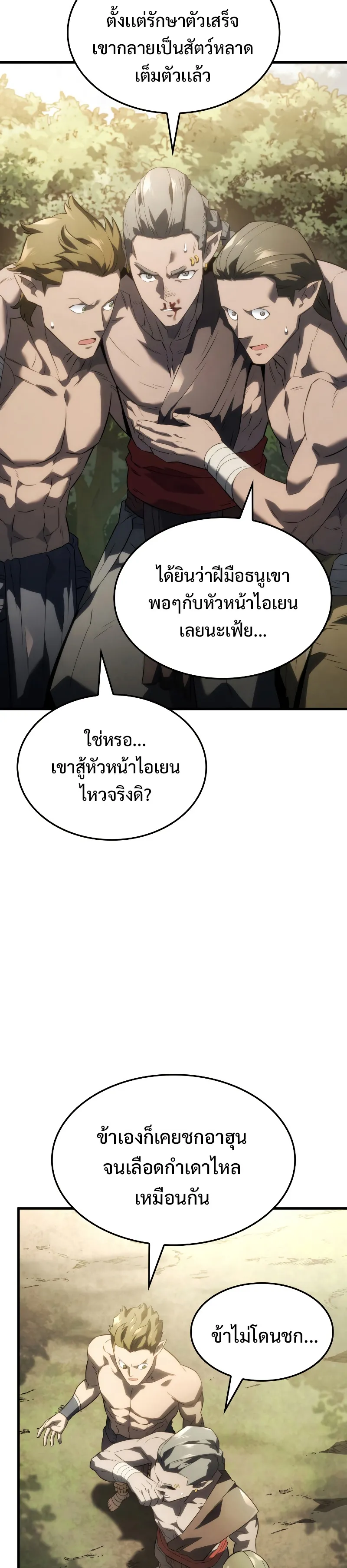 Revenge of the Iron-Blooded Sword Hound ตอนที่ 40 หน้า 27