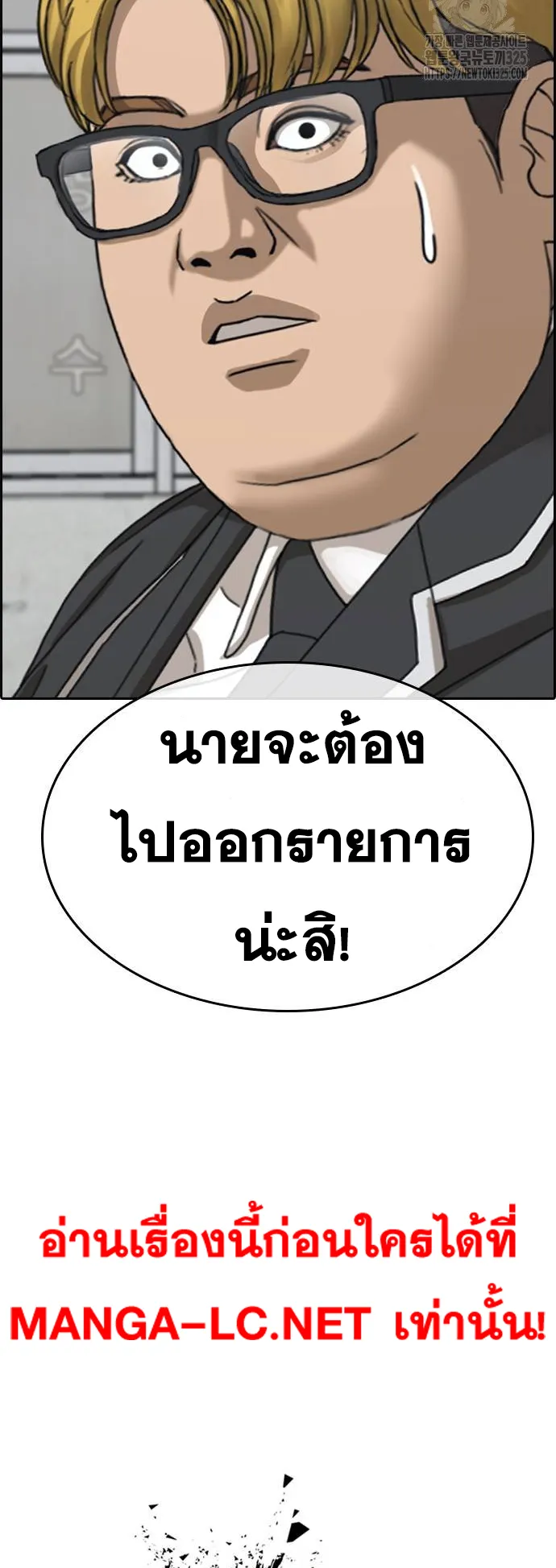 Loser Life 2 ตอนที่ 10 หน้า 9