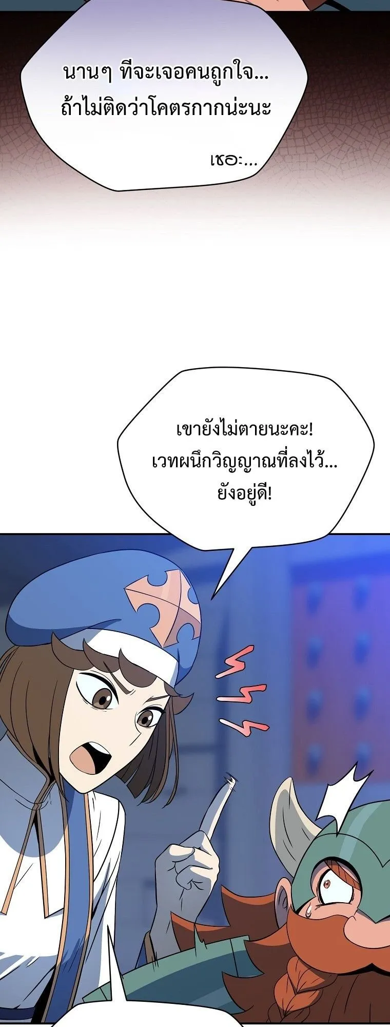 The Turn-Based Mage ตอนที่ 4 หน้า 53
