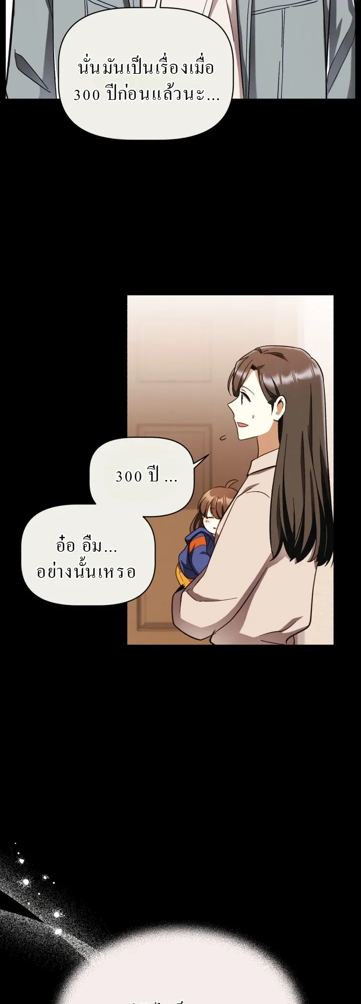Even the Almighty Is a First-Time Dad ตอนที่ 2 หน้า 33