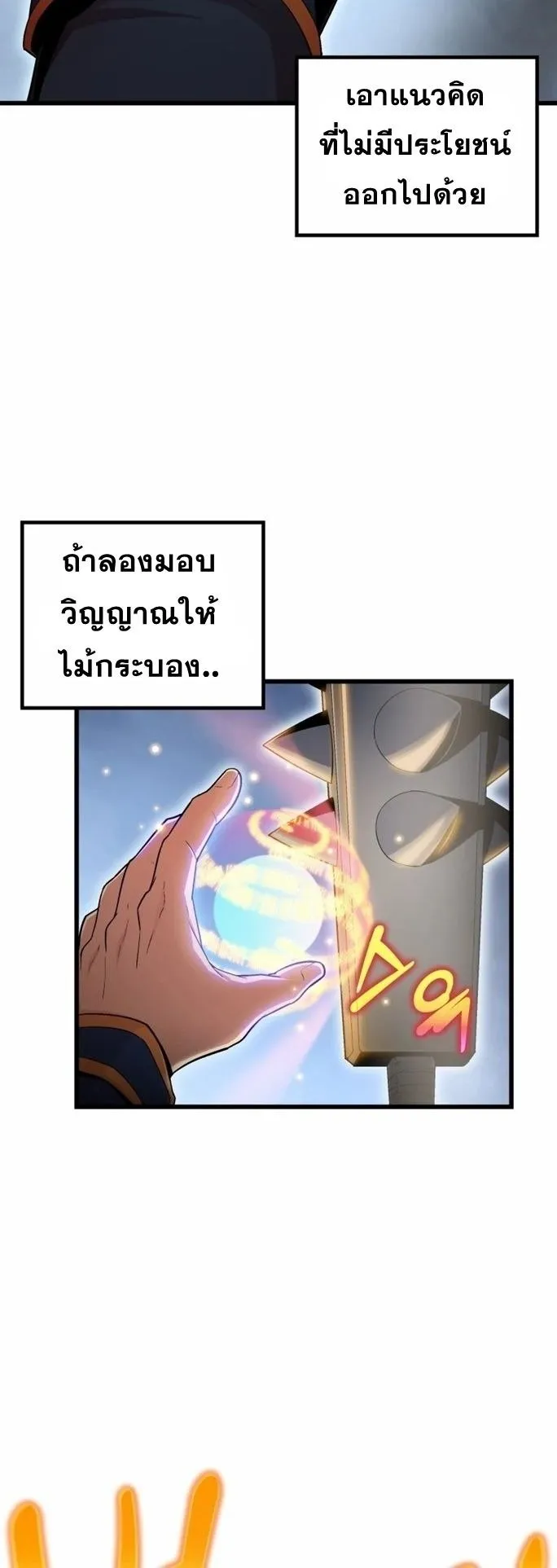 Admission Is a Waste of Time ตอนที่ 2 หน้า 72