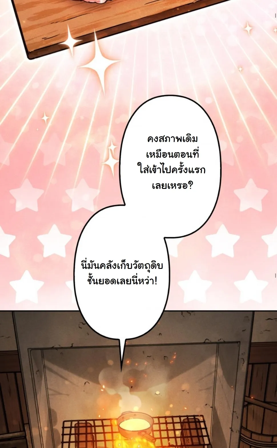 Dungeon Gourmet ตอนที่ 12 หน้า 18