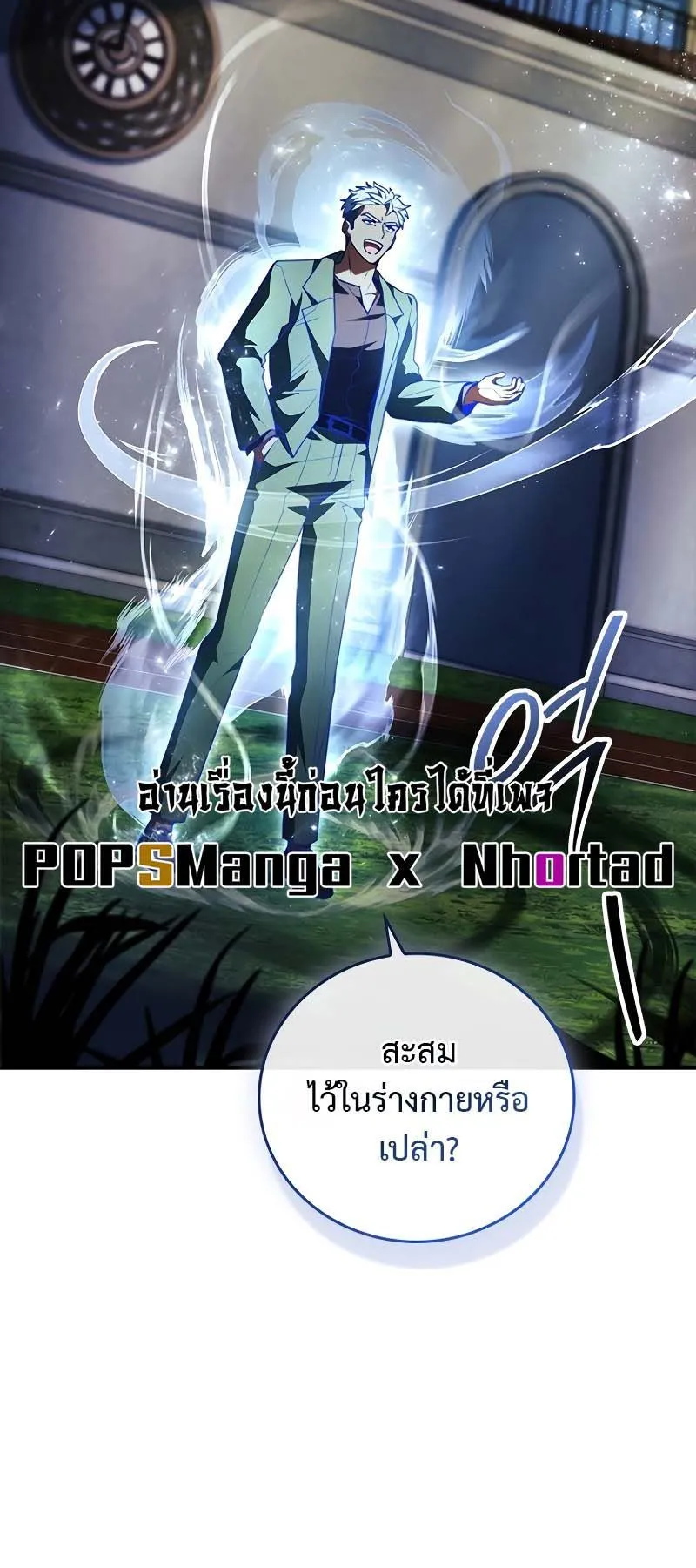 The Legendary Hero is an Academy Honors Student ตอนที่ 11 หน้า 47