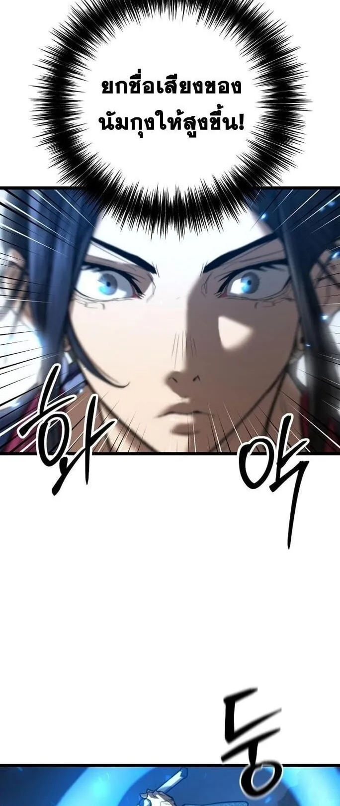 Unrivaled Spear Ghost ตอนที่ 21 หน้า 24