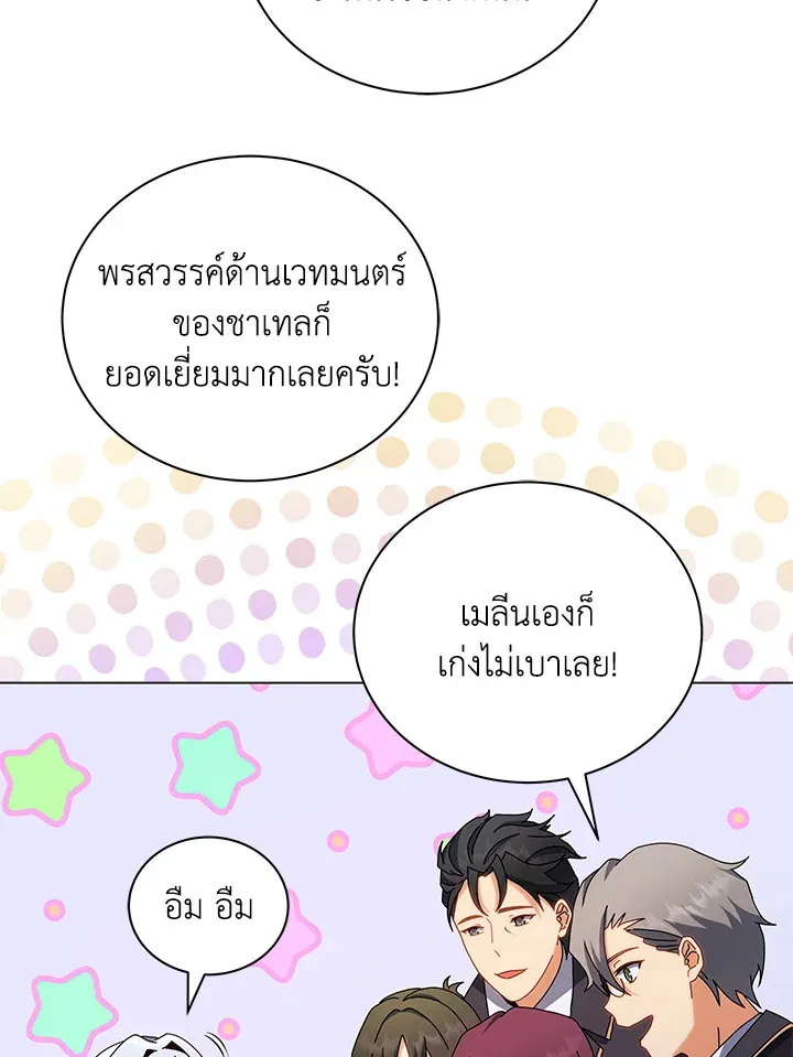 Necromancer Academy’s Genius Summoner Chapter 13 หน้า 53