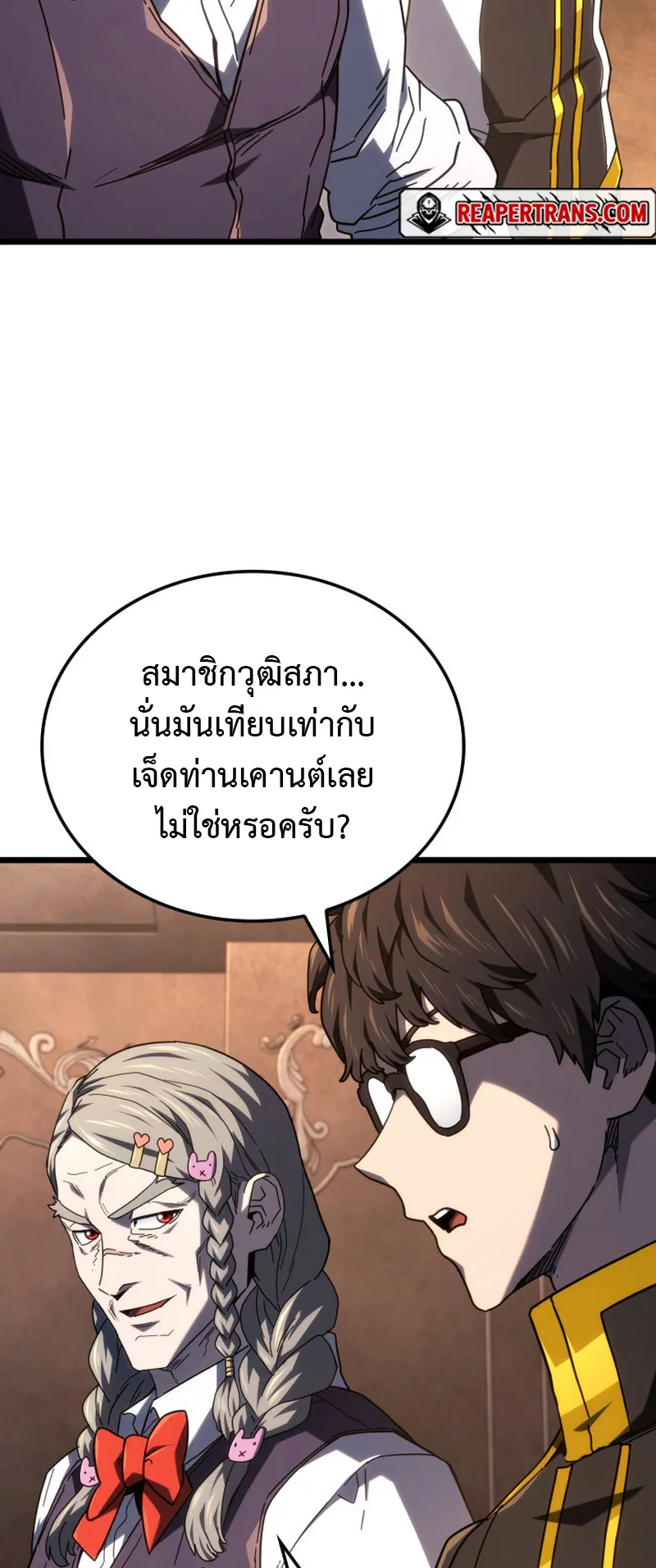 Revenge of the Iron-Blooded Sword Hound ตอนที่ 122 หน้า 4