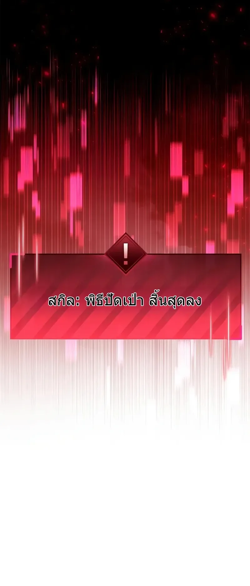 The Player Hides His Past ตอนที่ 83 หน้า 116
