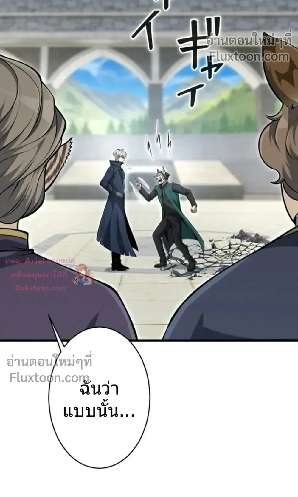 100 Million Years Later The Ultimate Weapon Return ตอนที่ 13 หน้า 10