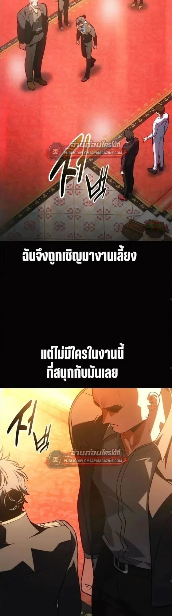 I Killed an Academy Player ตอนที่ 122 หน้า 34
