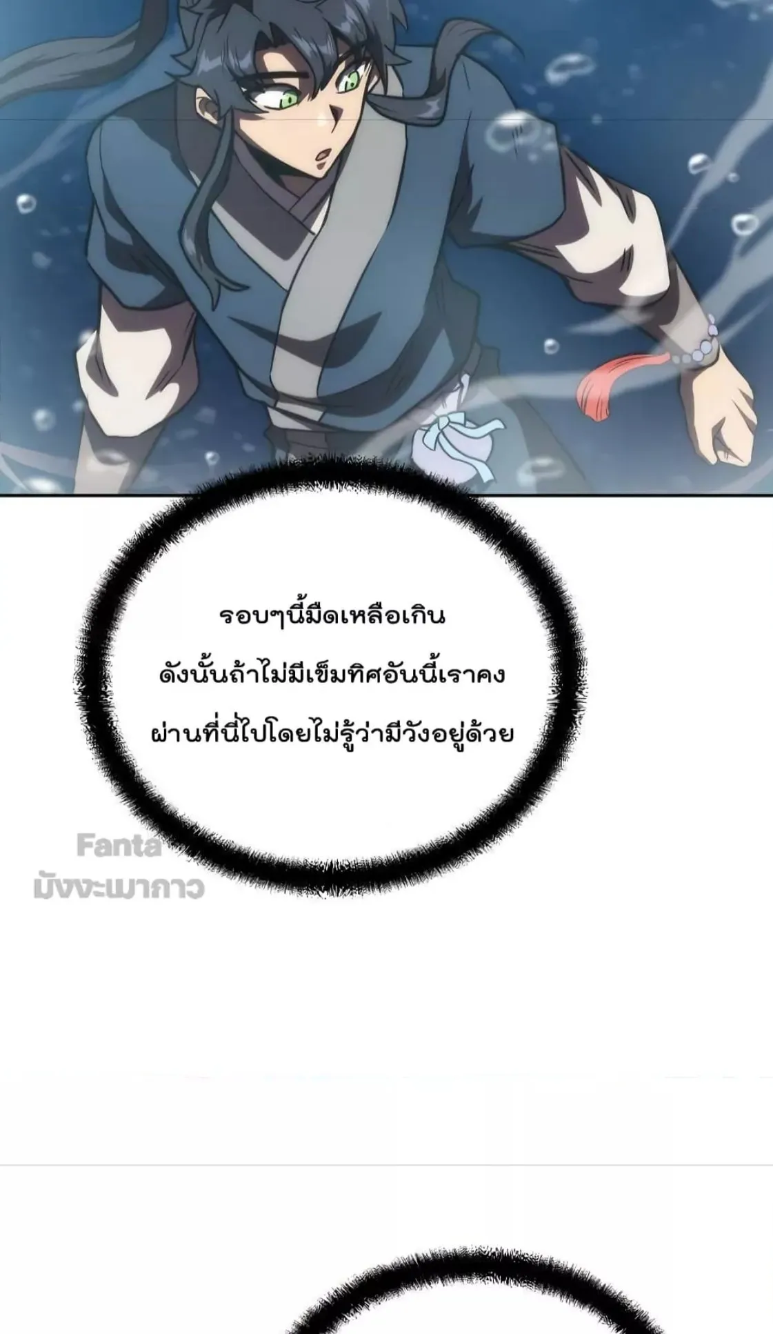 Millennium Spinning ตอนที่ 49 หน้า 80
