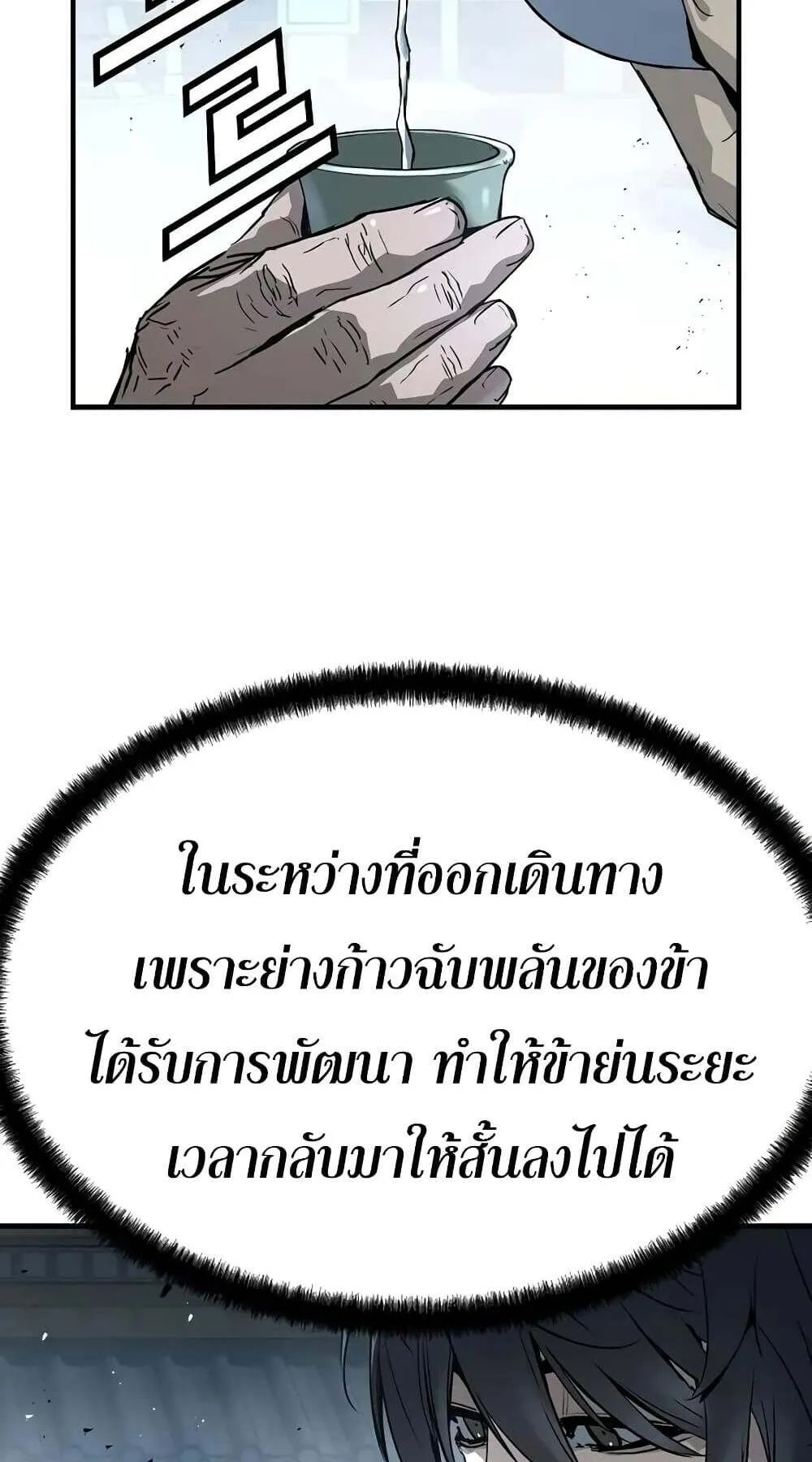 Absolute Regression ตอนที่ 51 หน้า 87
