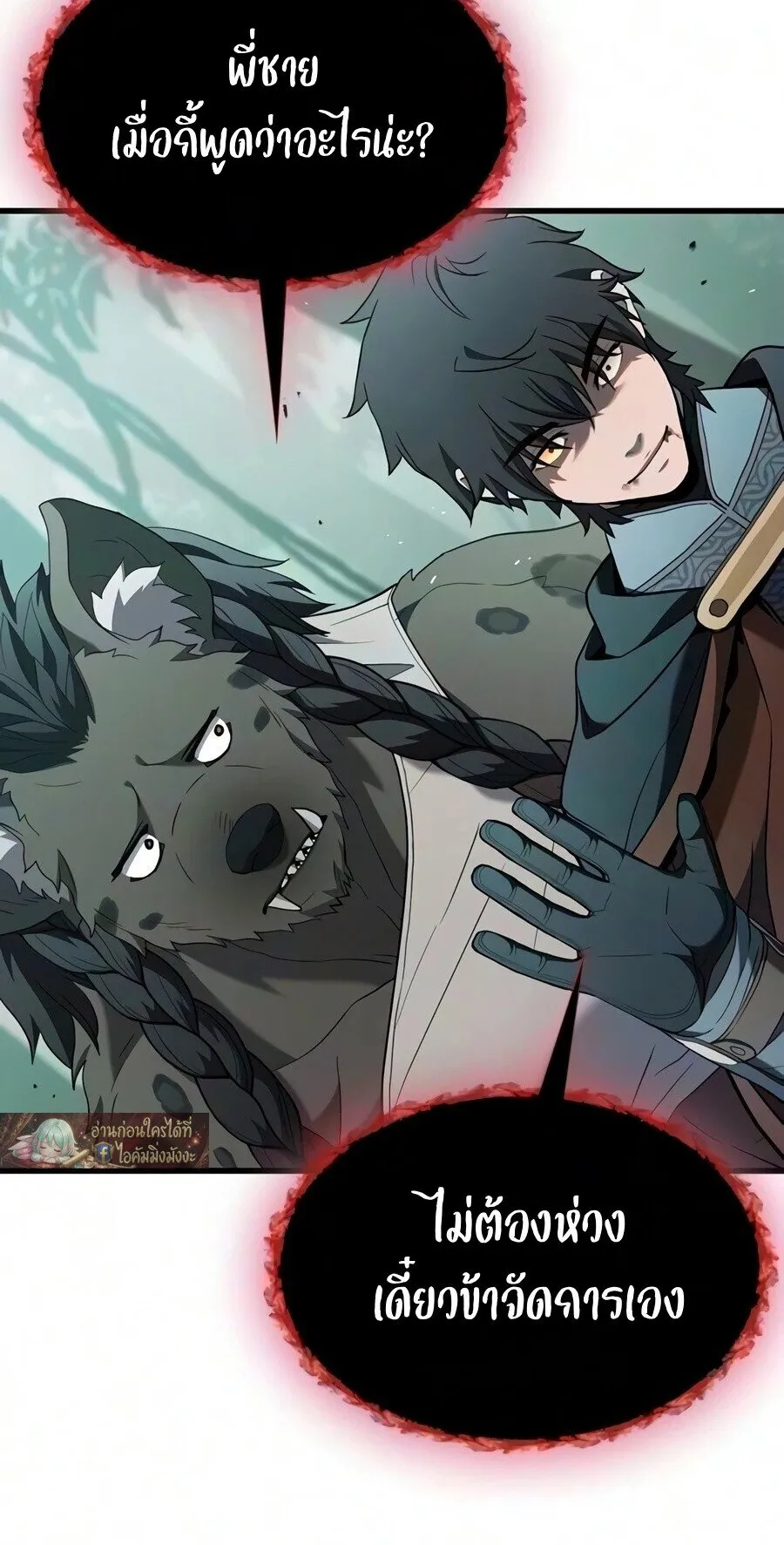 Demonic Beast Hunter Survival Guide ตอนที่ 29 หน้า 76