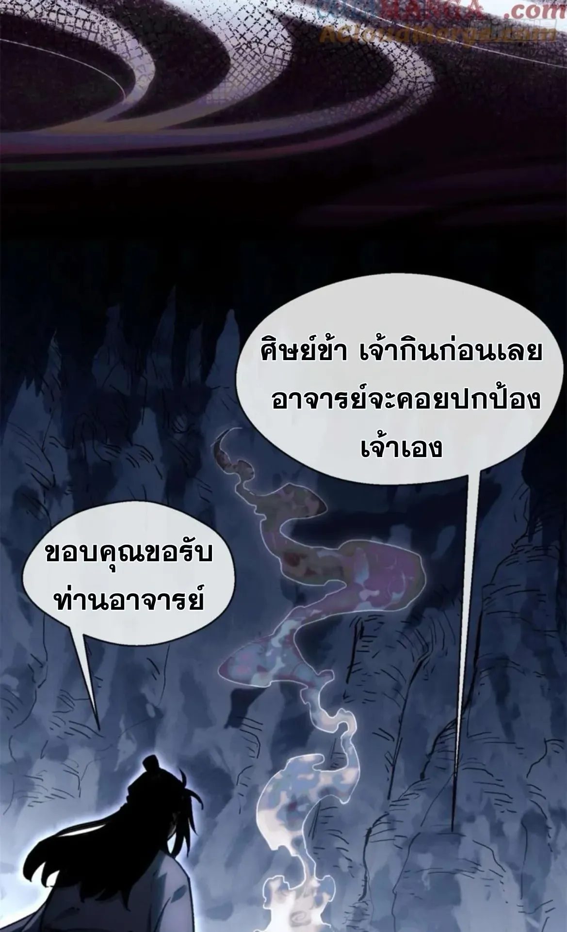 Dao of the Bizarre Immortal ตอนที่ 24 หน้า 6