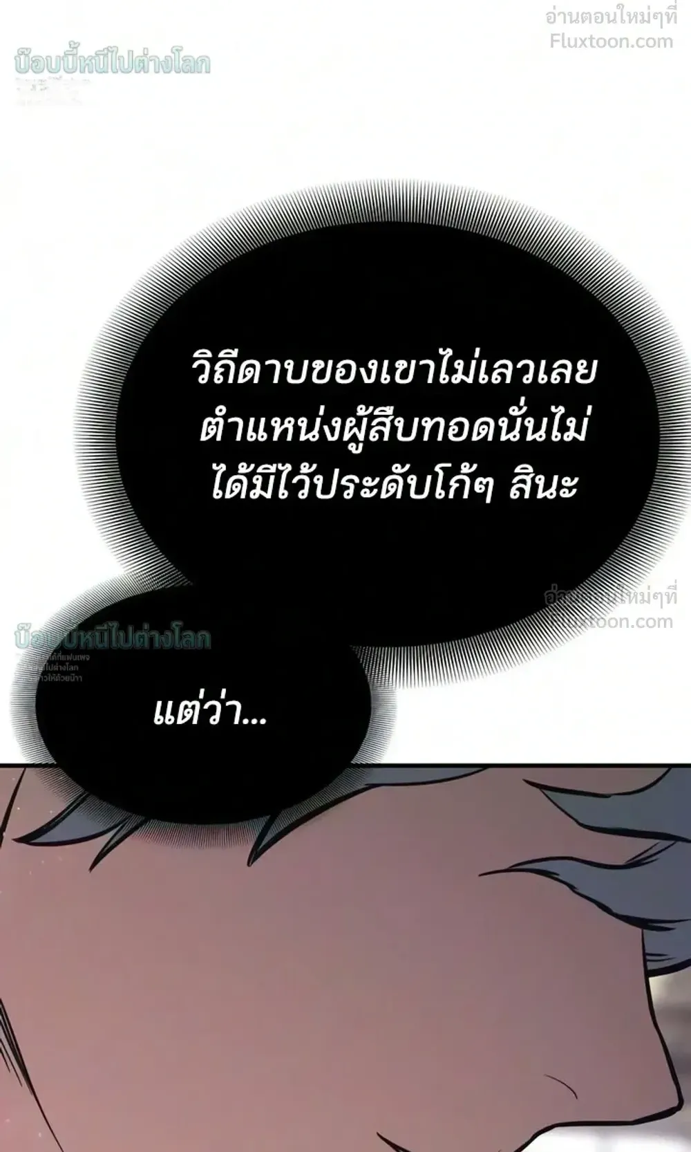 Sword of the Undying ตอนที่ 18 หน้า 144