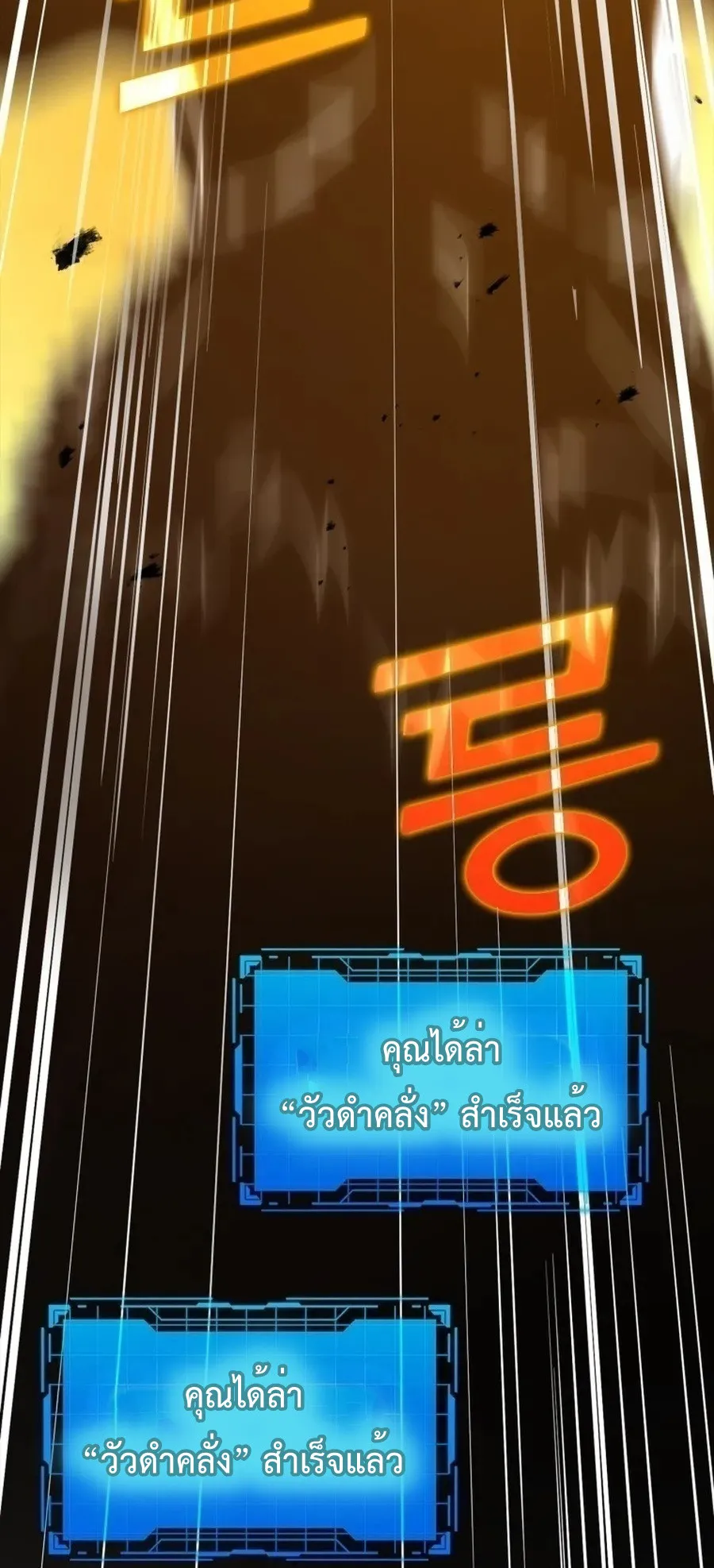 Max Level Player ตอนที่ 12 หน้า 48