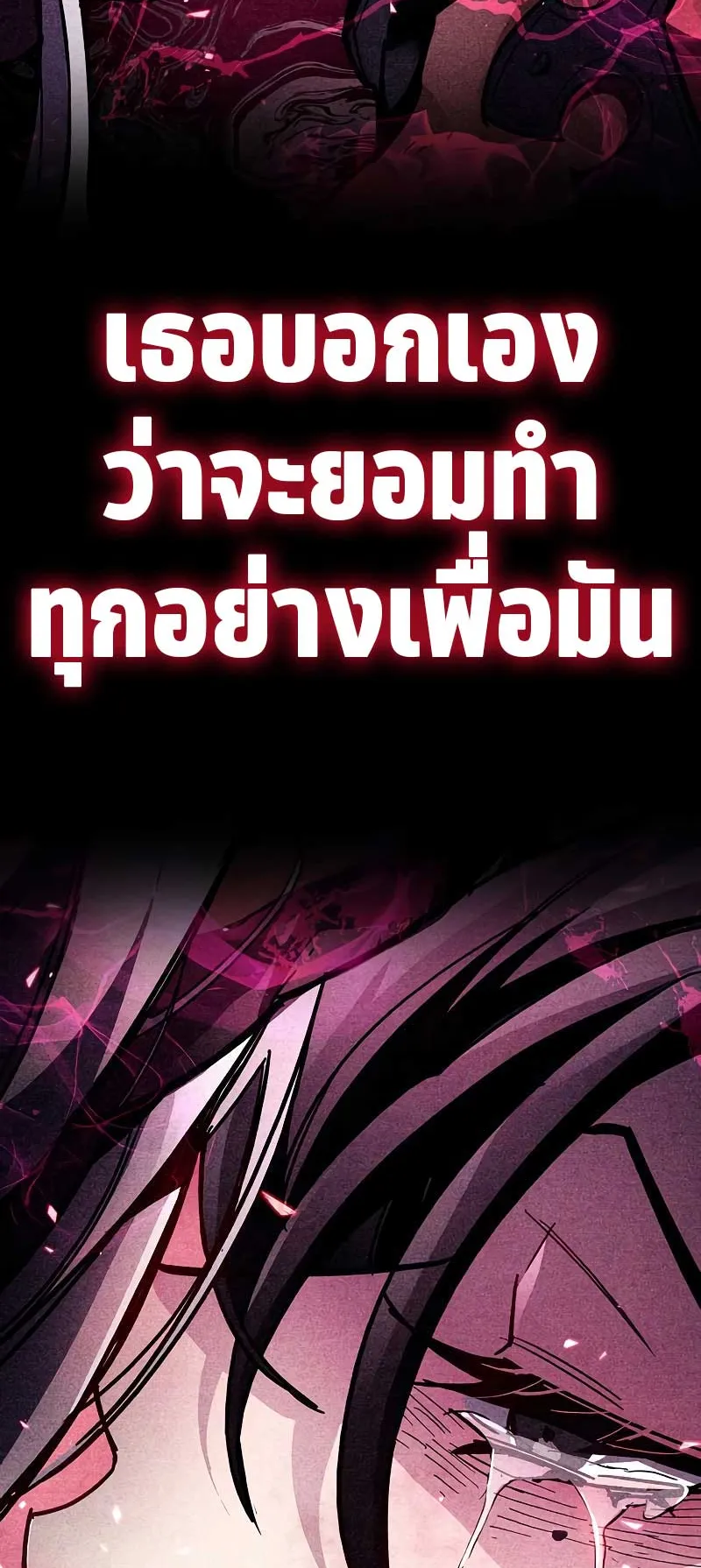 The Player Hides His Past ตอนที่ 38 หน้า 97