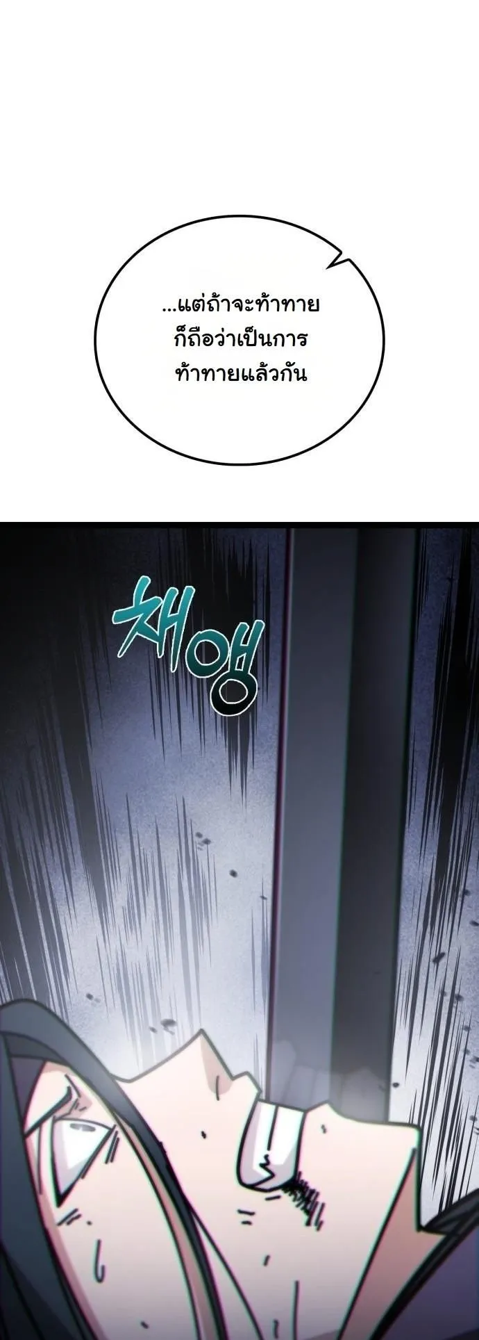Initializing the Sect System ตอนที่ 2 หน้า 72