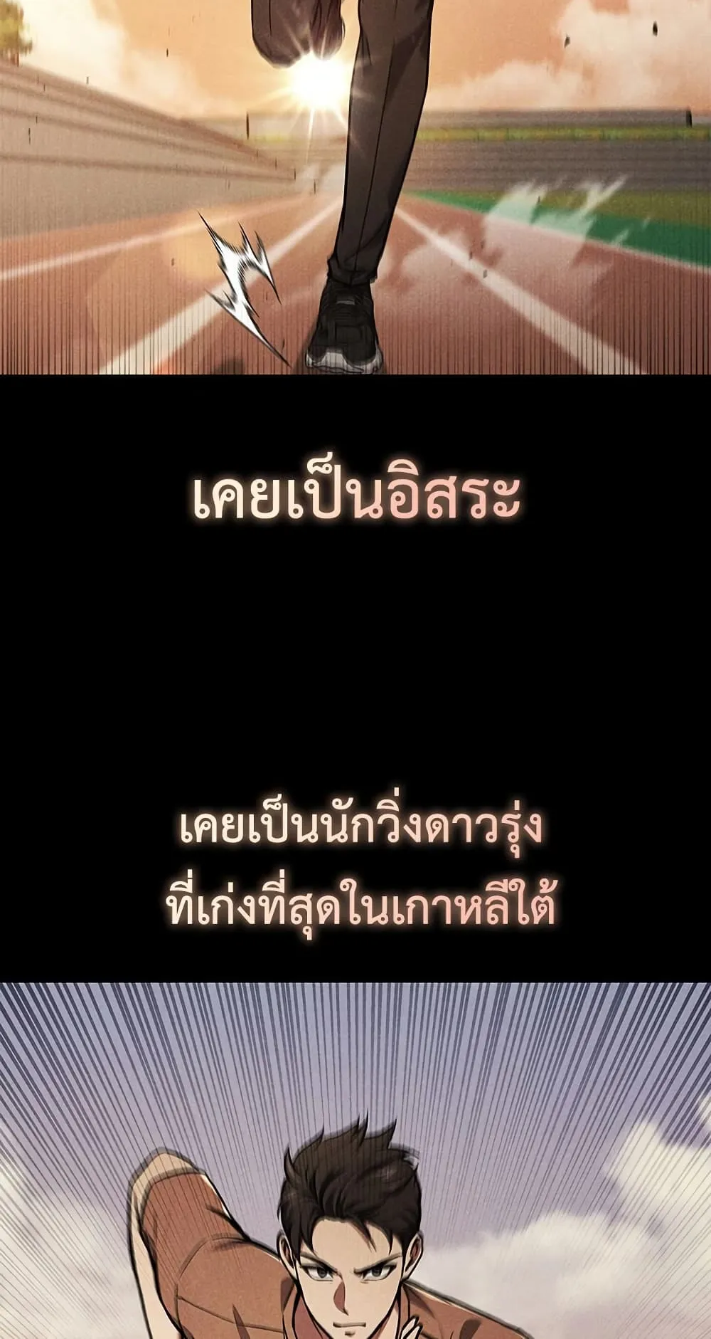 How to Survive Restructuring ตอนที่ 1 หน้า 39