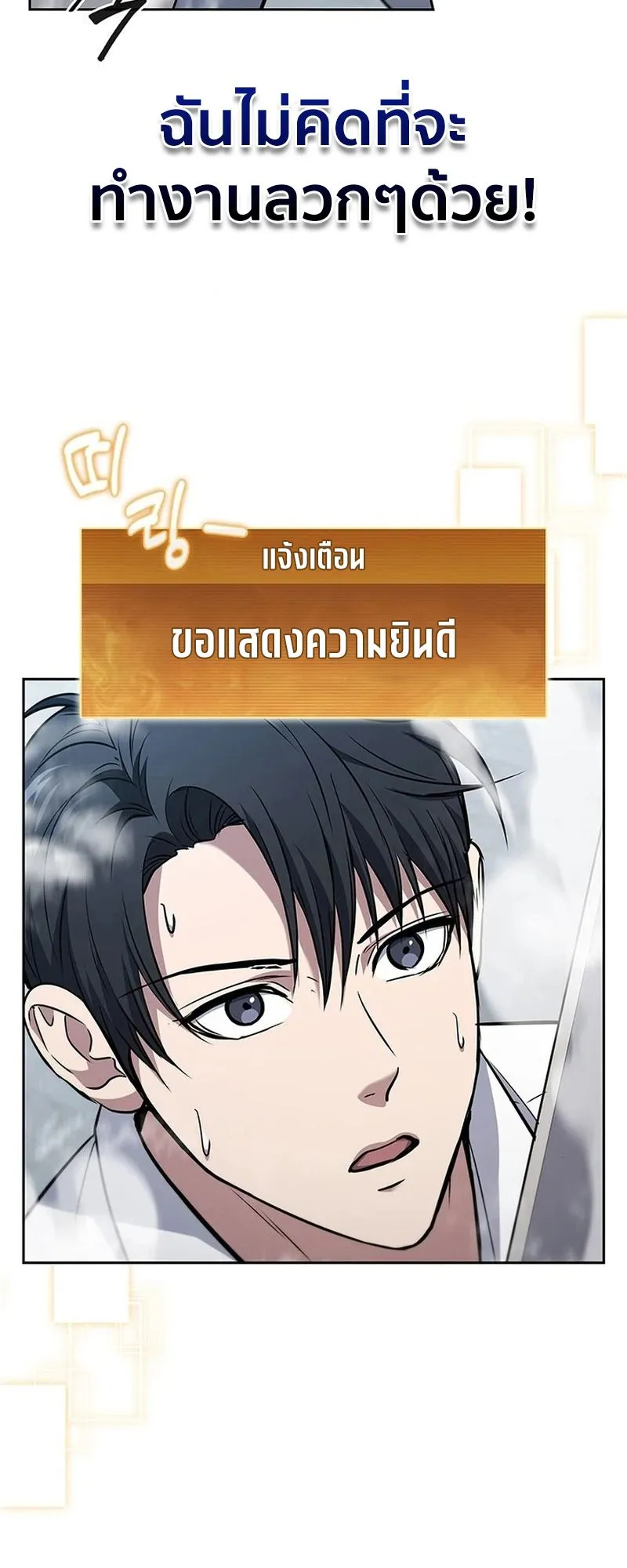 How to Survive Restructuring ตอนที่ 13 หน้า 39