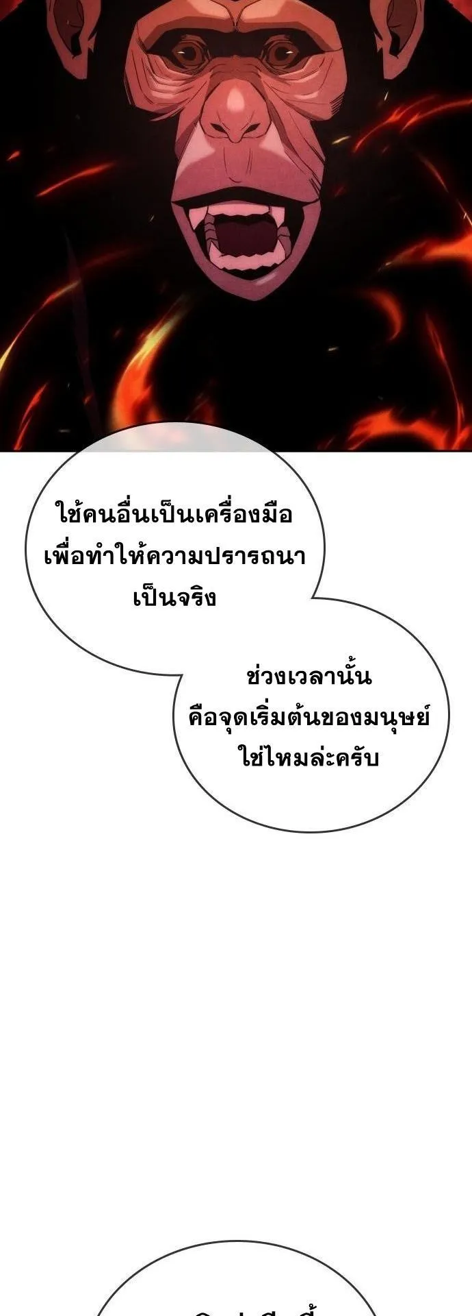 The Regressor Only Protects Me ตอนที่ 29 หน้า 47