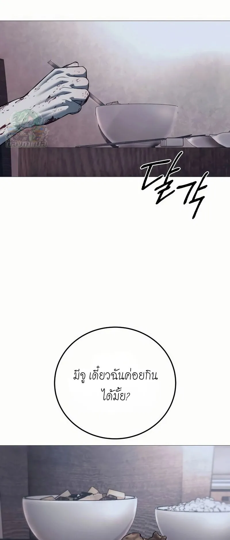 Red Shirt ตอนที่ 7 หน้า 20