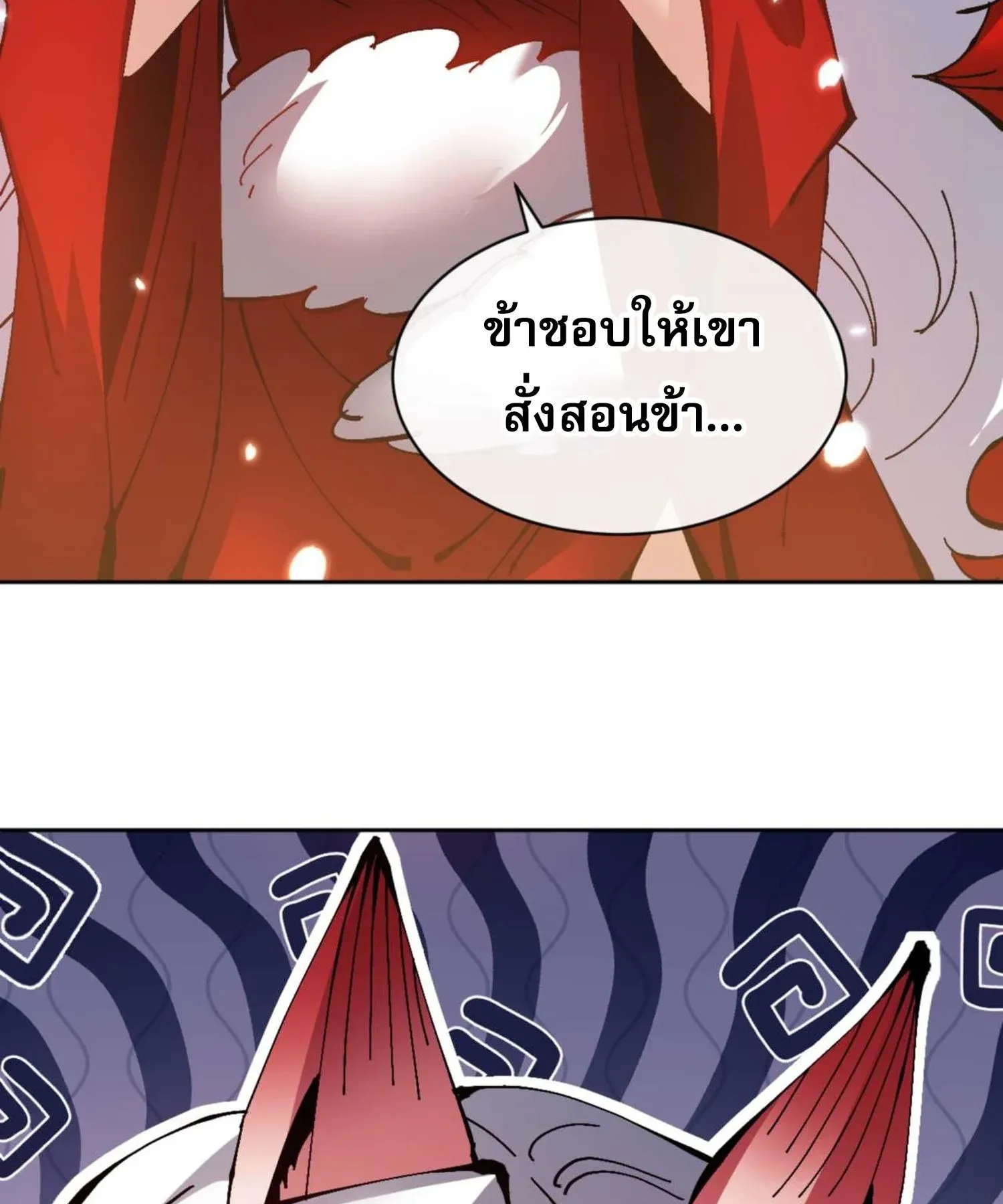 Devious Son of Heaven ตอนที่ 97 หน้า 7