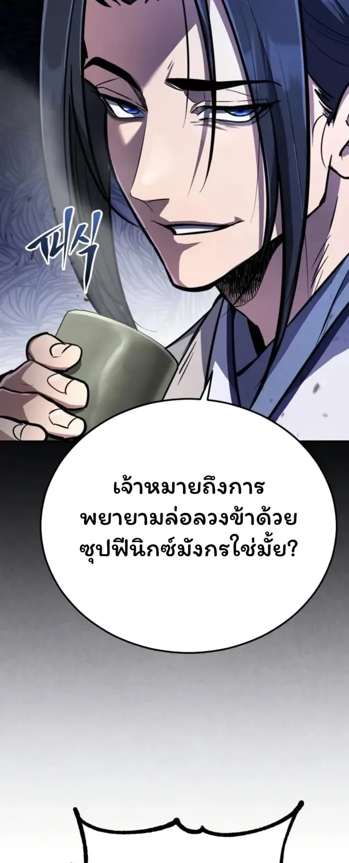 Reincarnation of the Fist King ตอนที่ 2 หน้า 17