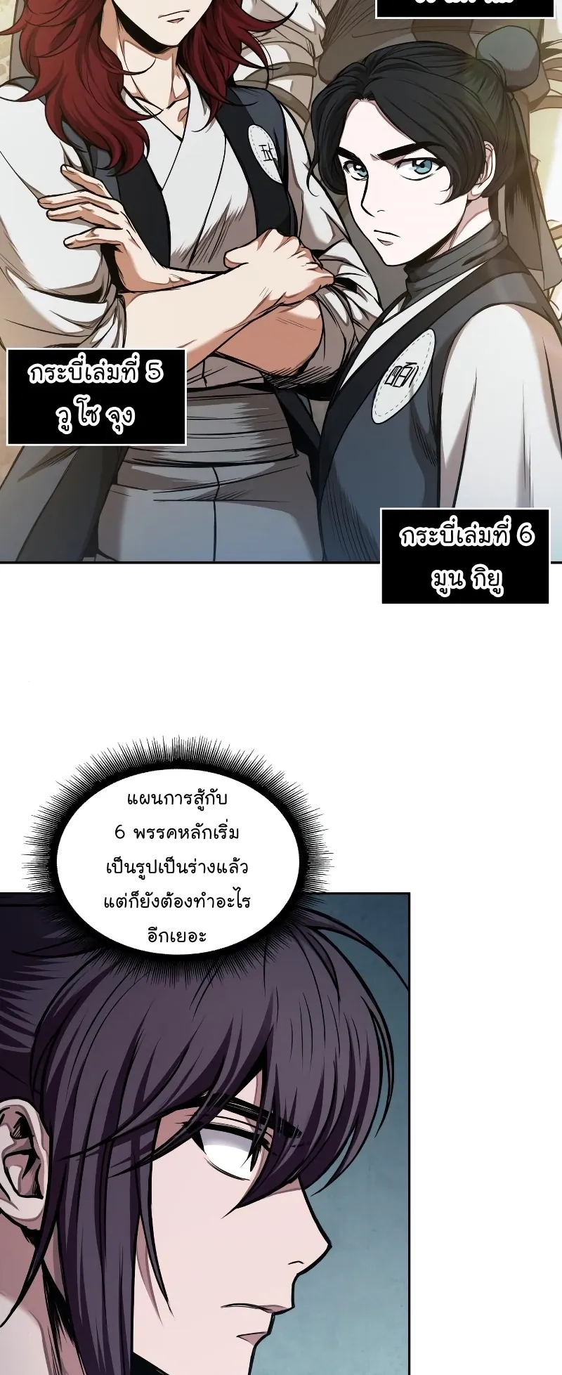 Nano Machine Chapter 63 หน้า 48