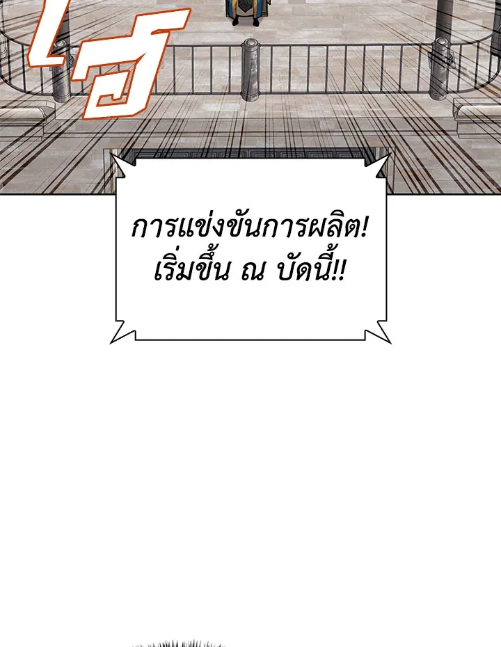 Overgeared ตอนที่ 261 หน้า 68