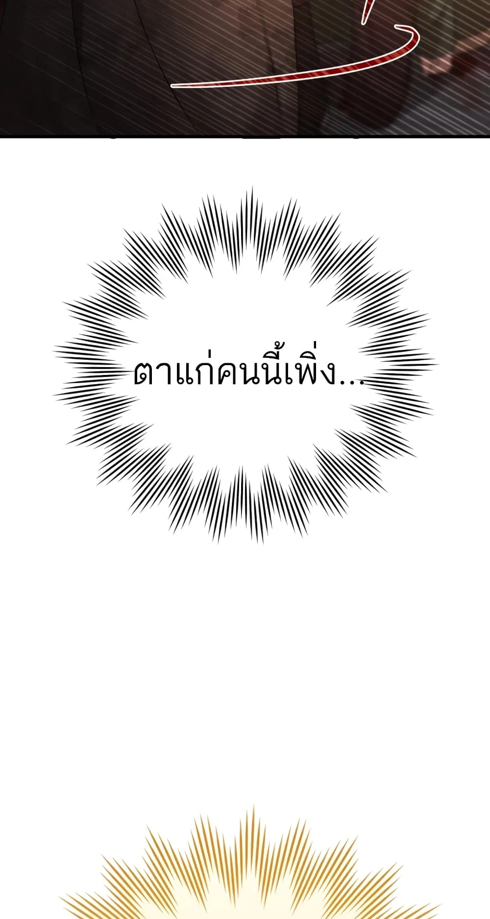 The Demon Prince Goes to the Academy ตอนที่ 2 หน้า 141