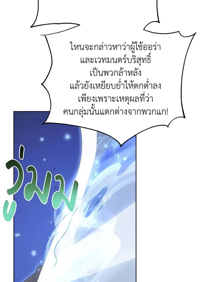 Necromancer Academy’s Genius Summoner Chapter 93 หน้า 62